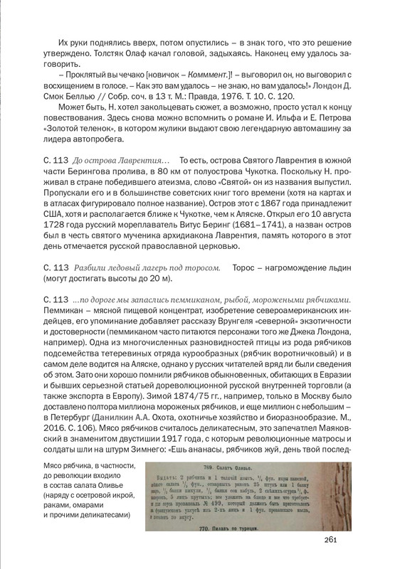 nekrasov-andrey-priklyucheniya-kapitana-vrungelya-2017-145-290-page-0132
