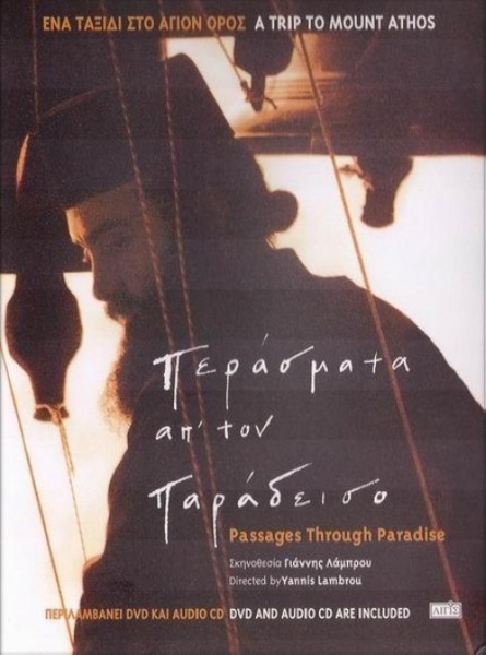 Путешествие в Рай / Passages through Paradise (2000) DVDRip-AVC | A