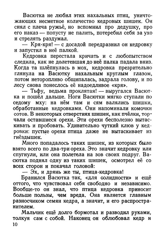 astafjev-vasjutkino-ozero-1956-page-0011