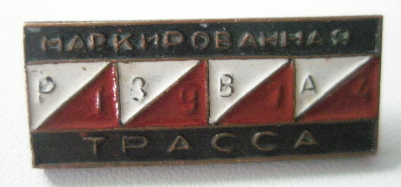 РЗВА Маркированная трасса