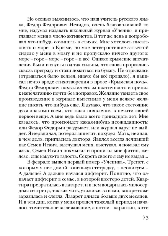 neistadt-pejzazh-s-chelovekom-2008-page-0075
