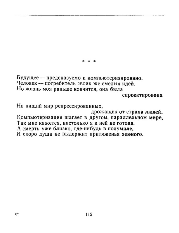 karpova-natalya-nad-temnoj-vodoj-kanala-1994-page-0116