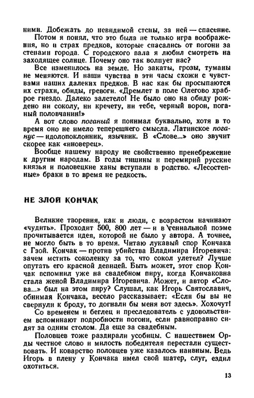 Shklarevskij-Igor-Chitaju-Slovo-o-polku-page-0015