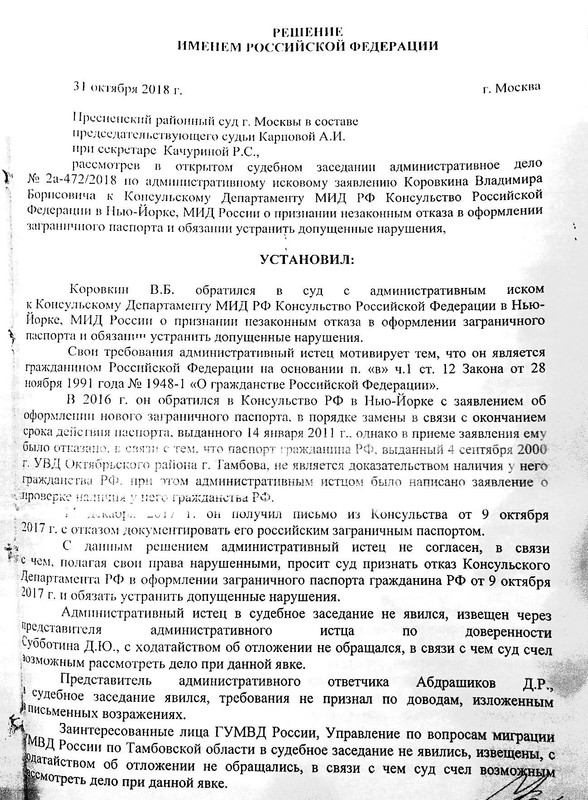 Решение Пресненского 31.10.2018 стр.1