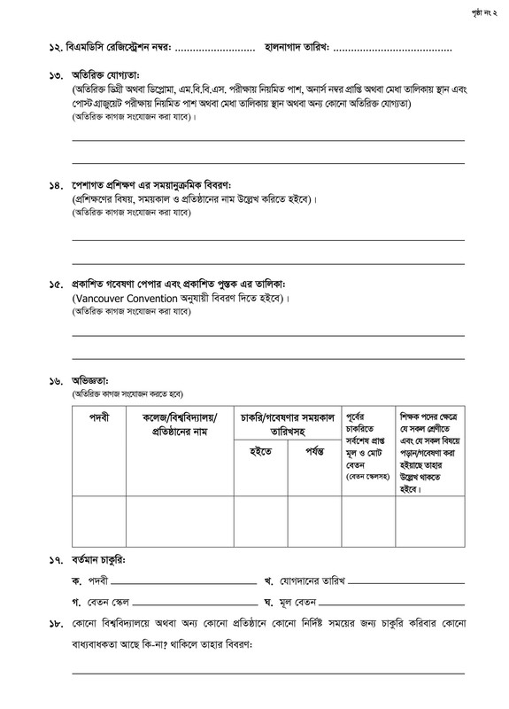 BSMMU-Job-Application-Form-PDF-2