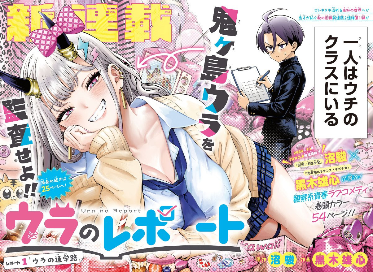 情報】週刊少年Jump 2026年40號的封面與刊頭彩頁是《幕後報導》 @沼駿