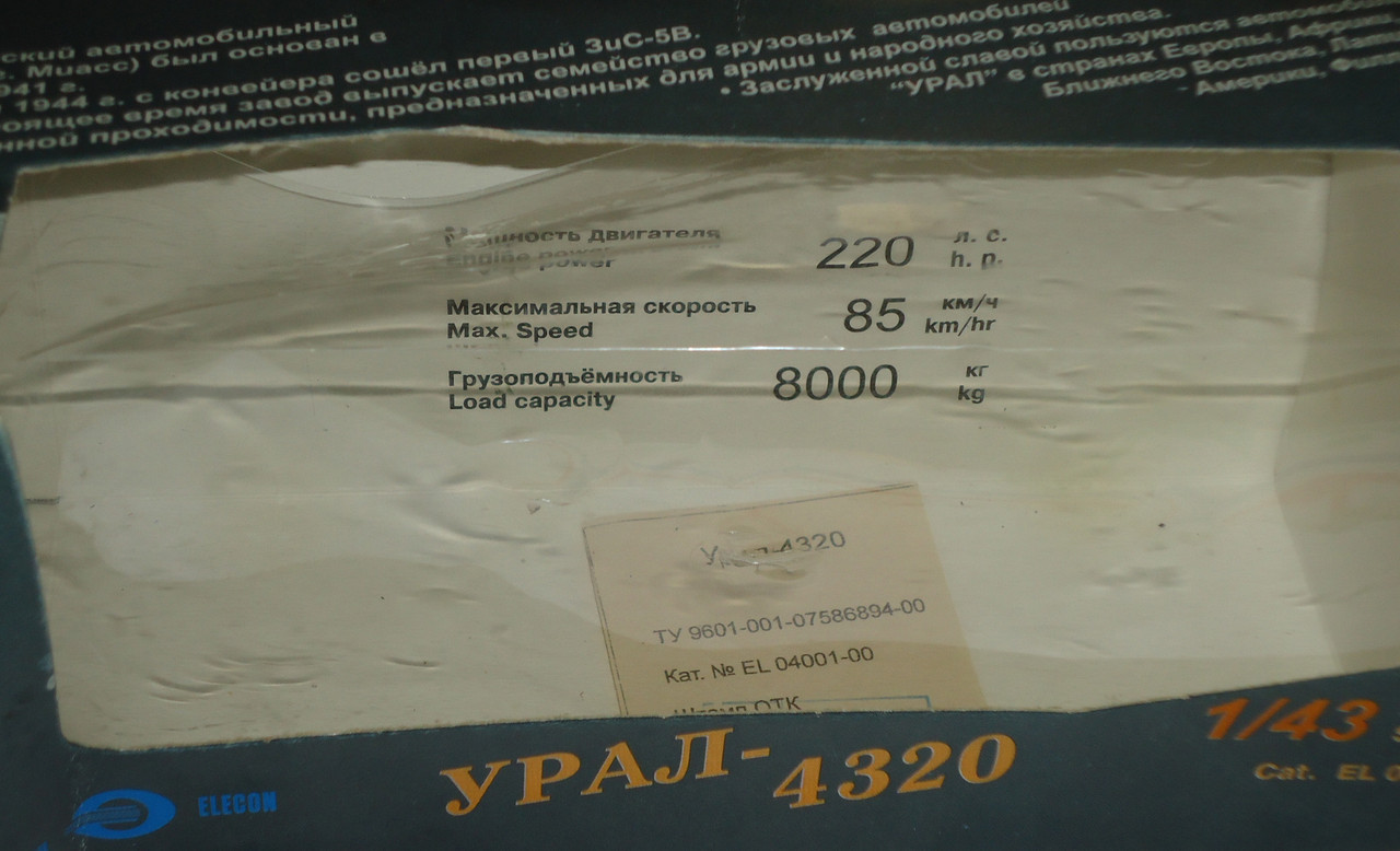 У-4320 коробка