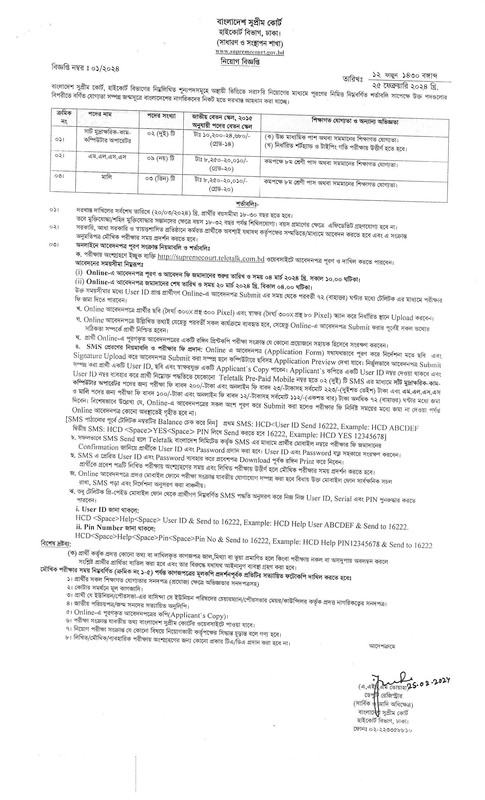 Supreme-Court-Job-Circular-2024-PDF