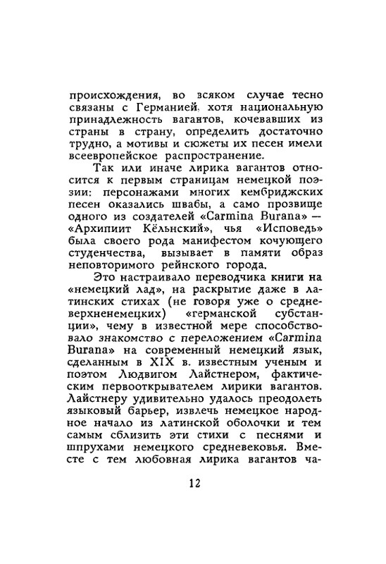 Lirika-vagantov-v-perevodah-Lva-Ginzburga-page-0014