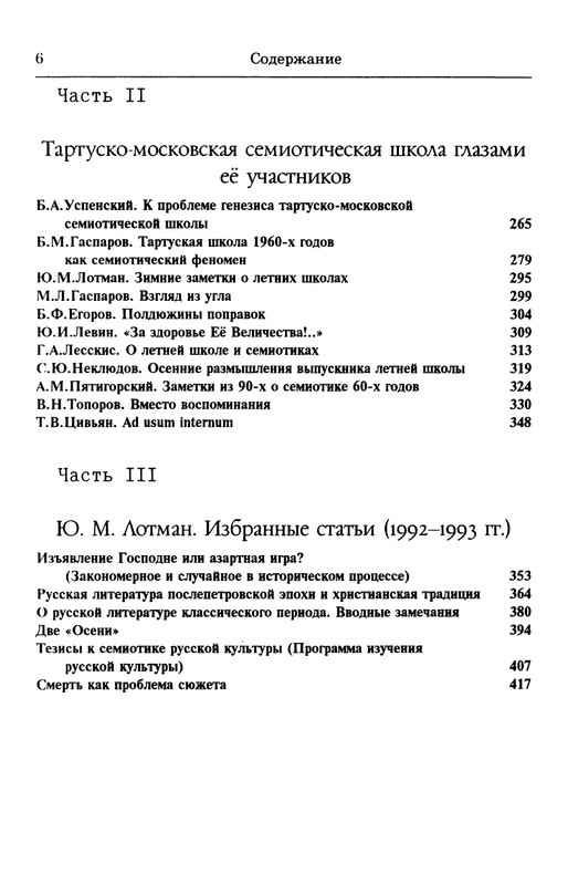 lotman_i_tartusko-moskovskaya_semioticheskaya_shkola_1994_page-0007