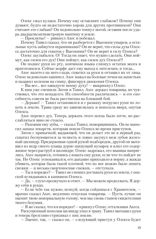 Ravalon-T-page-0019