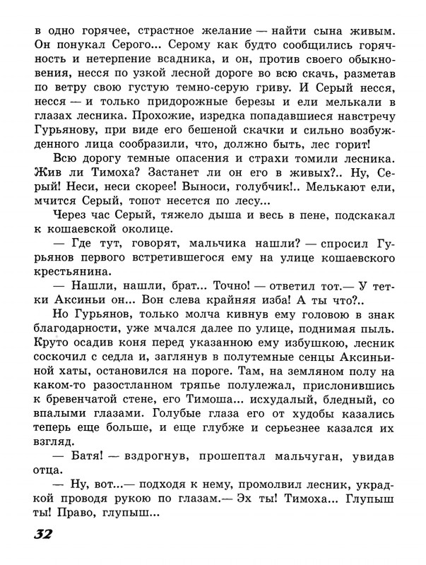 Zasodimskij-Pavel-Zadushevnyje-rasskazy-page-0032
