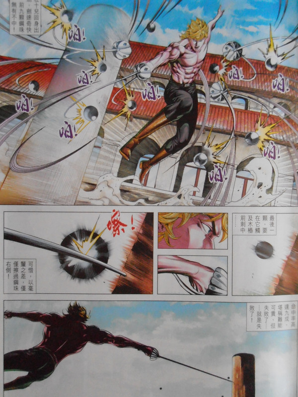 新著中華英雄：金钟臂