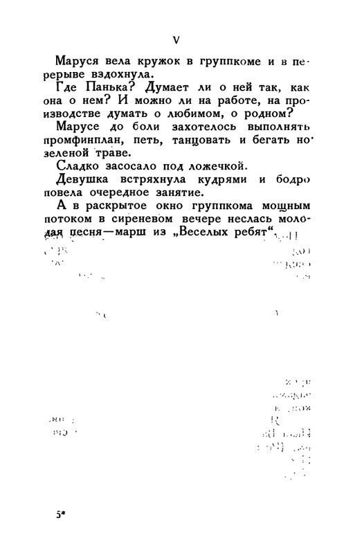 flit-v-sadakh-literatury-1938-page-0068