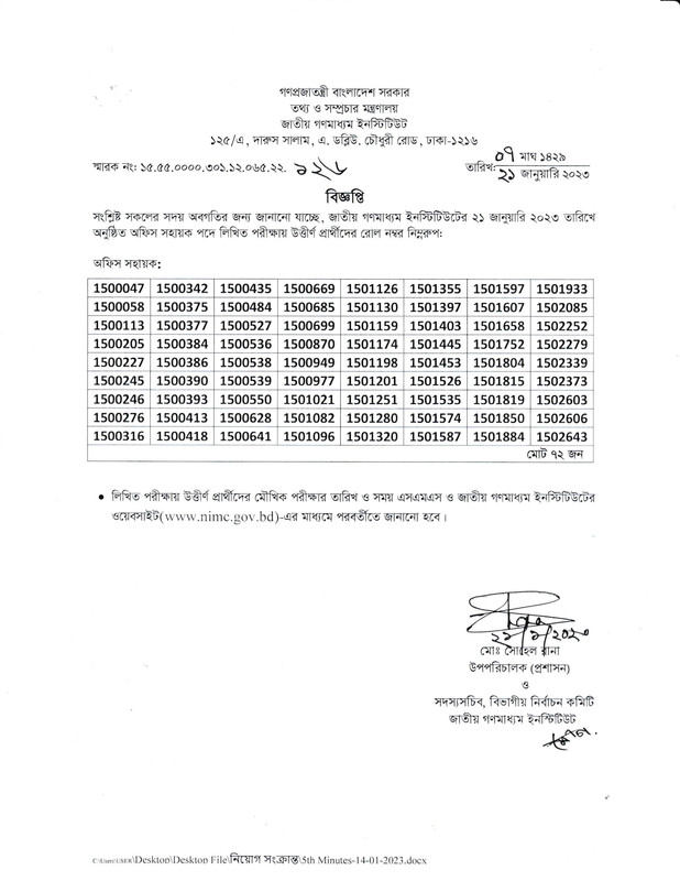 NIMC-Office-Sohayok-Exam-Result-2023-PDF-1