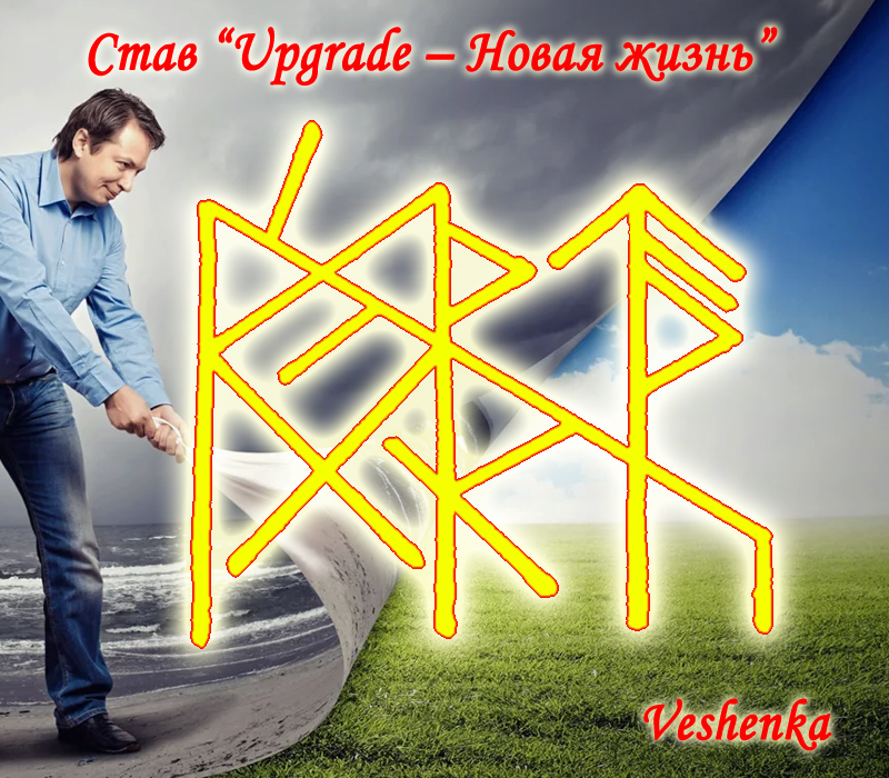 Став "Upgrade – Новая жизнь!!! " от Veshenka Veshenka-1-copy-copy