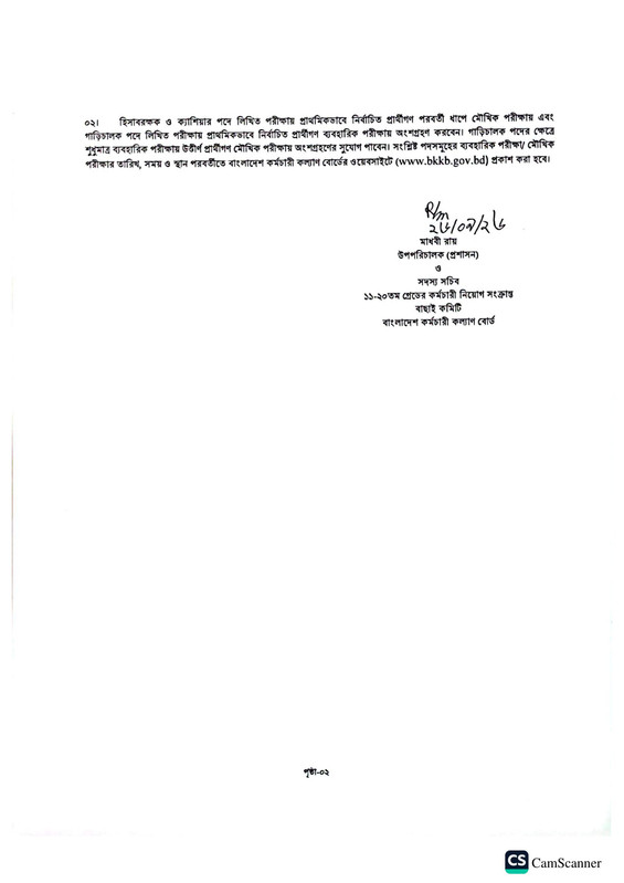 BKKB-Written-Exam-Result-2026-PDF-2