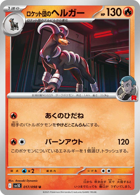 Pokemon The Glory Of The Team Rocket sv10 ALL AR SR SAR Card List Jap PREORDER - Imagen 18 de 133