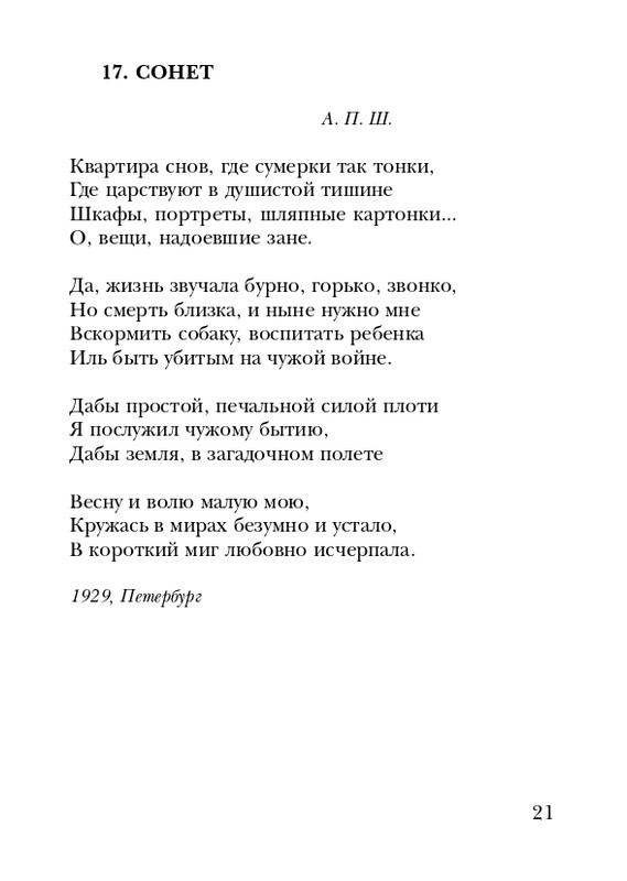 shchirovsky-tanets-dushi-2007-page-0023