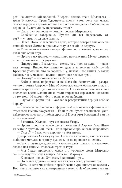 Hro-Sia-Ts-page-0093