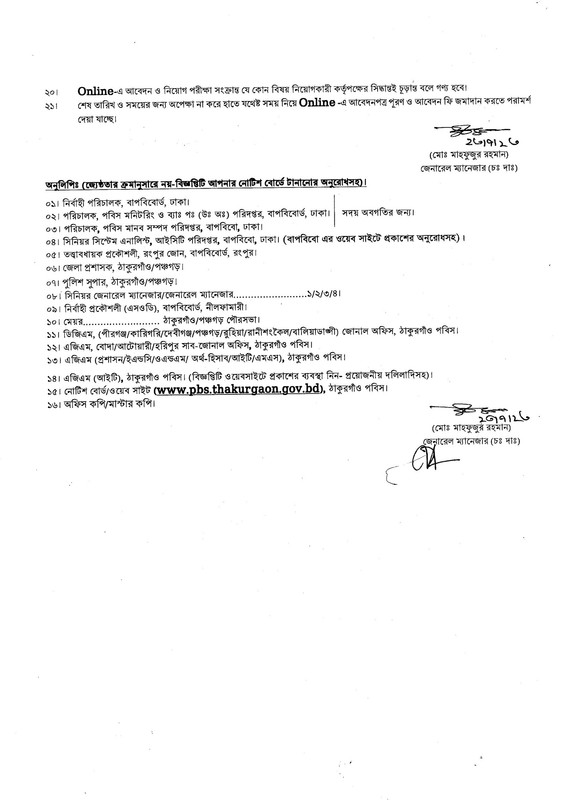 PBS-Thakurgaon-Job-Circular-2023-PDF-4