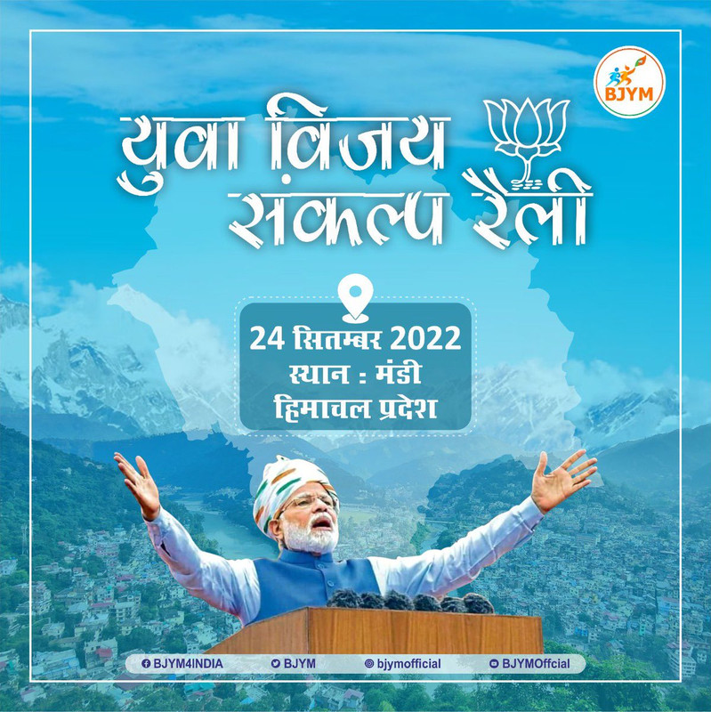 PURNESH SUTHAR🇮🇳🇮🇳 on Twitter: "A grand welcome awaits PM @narendramodi ji in Devbhoomi Himachal Pradesh. Over 1 lakh BJYM karyakartas have gathered to hear Modi speak. #HPYouthWithModi @ivikrantpatil @bjymbhiwandi https://t.co/3QGhzDnKIe" / Twitter