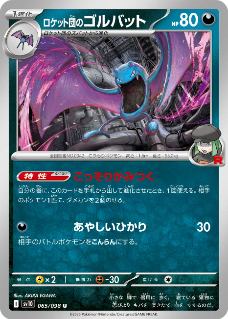 Pokemon The Glory Of The Team Rocket sv10 ALL AR SR SAR Card List Jap PREORDER - Imagen 66 de 133