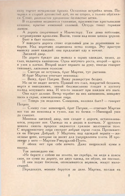 Hinkis-Viktor-Zhizn-i-smert-Rodzhera-Bekona-page-0009