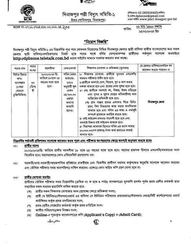 Dinajpur-Palli-Bidyut-Samity-Job-Circular-2024-PDF-1