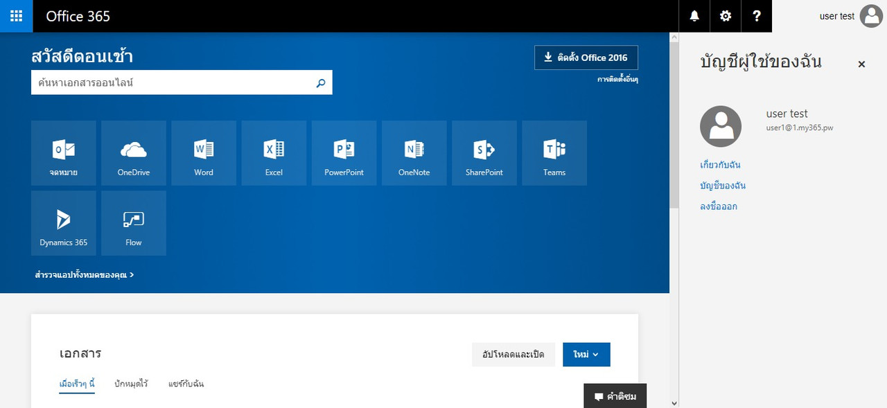 onedrive รายละเอียด3_user