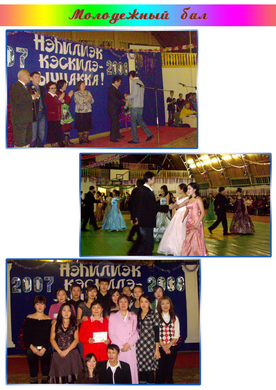 Молодежный бал