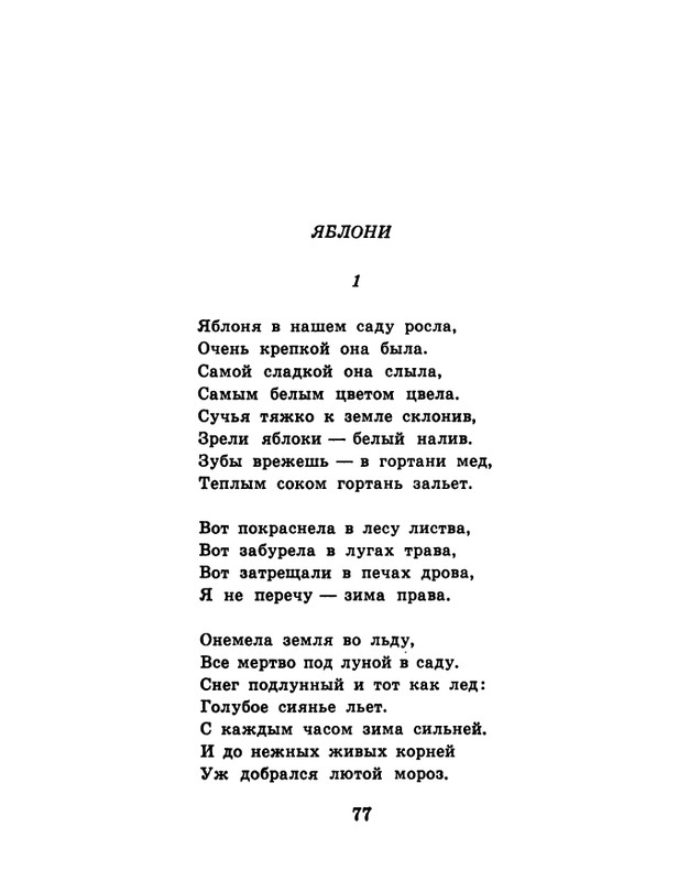 soloukhin-kak-vypit-solntse-1961-page-0078