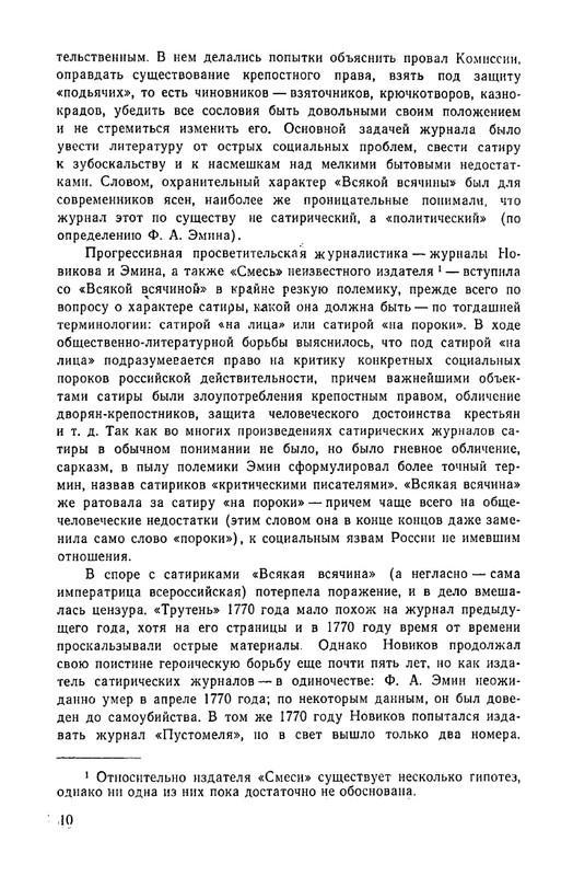 Радищев_Стихотворения_1975_page-0013