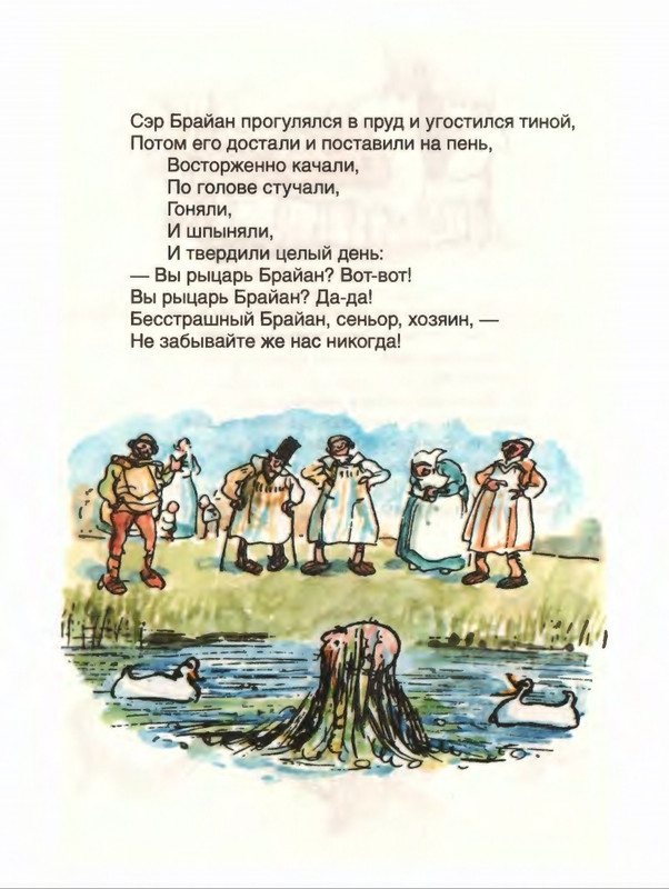 Милн А. А. - Стихи для Кристофера Робина - 2017_page-0104