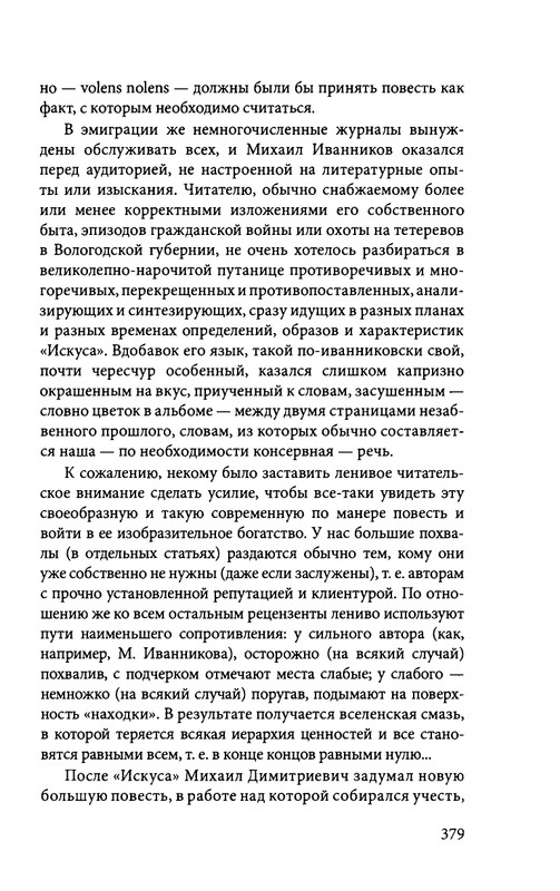 ivannikov-pravila-igry-2012-page-0091