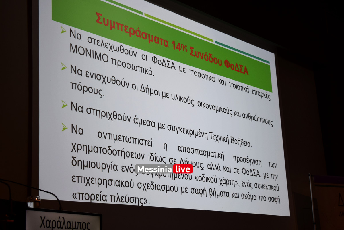 ΦΟΔΣΑDSC_0188