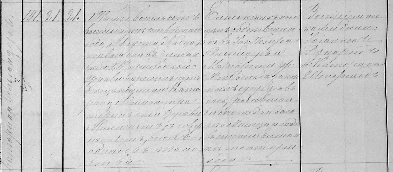 Geburt von Katharina Rollhäuser 21.8.1884
