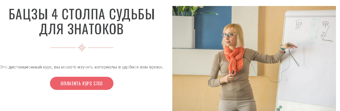 Бацзы 4 столпа судьбы для знатоков (Инна Волкова)