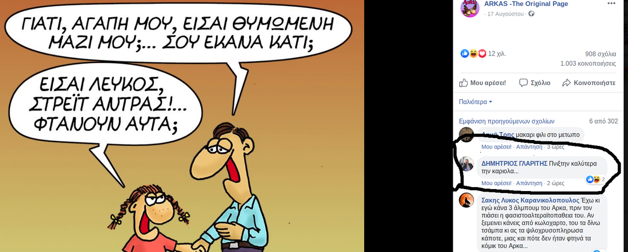 Screenshot_2019-08-19 ARKAS -The Original Page - Αρχική σελίδα