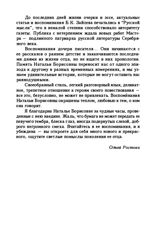 zaytseva-sollogub-ya-vspominaya-1998-page-0009