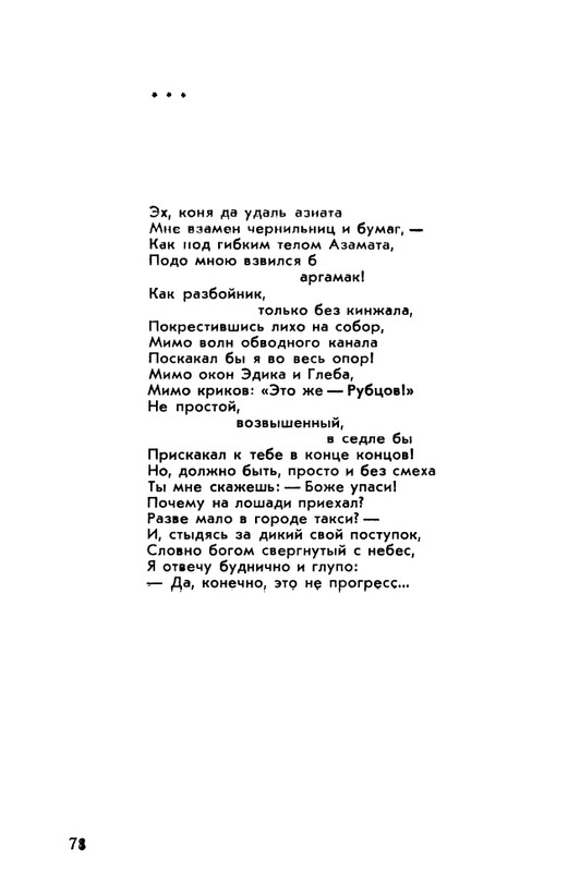 rubtsov-izbrannaya-lirika-1977-page-0079