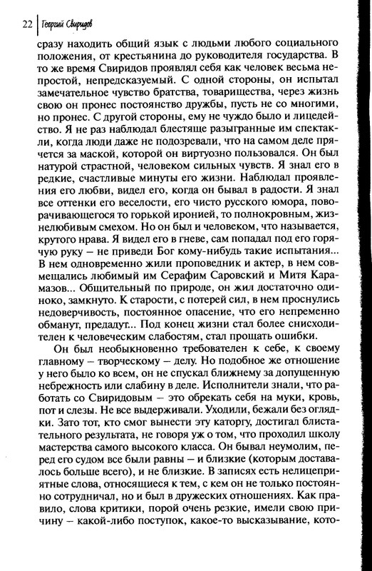 Sviridov-Georgij-Muzyka-kak-sudba-page-0024