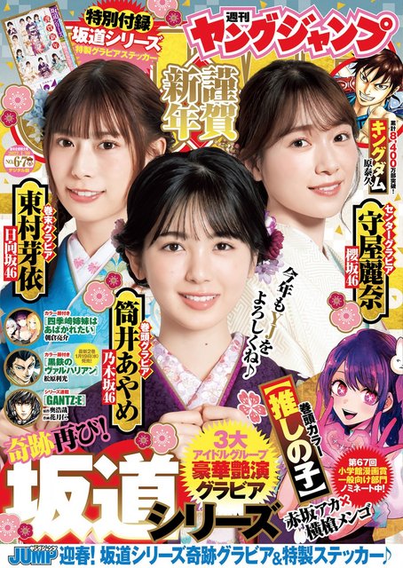 【画像】Weekly Young Jump 2022 No 06-07 (Tsutsui NGZ46, Moriya SKZ46 , Higashino HNZ46 and Tsukino An… 【画像】Weekly Young Jump 2022 No 06-07 (Tsutsui NGZ46, Moriya SKZ46 , Higashino HNZ46 and Tsukino An…