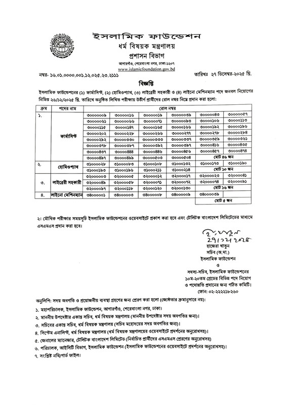 Islamic-Foundation-Exam-Result-2025-PDF-1