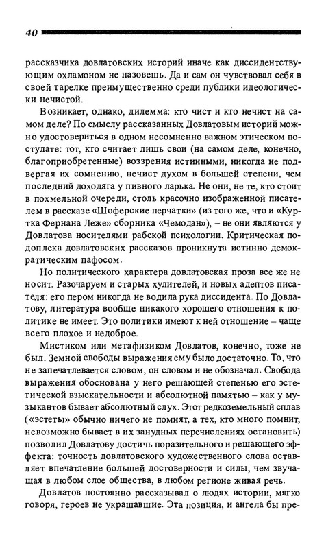o-dovlatove-2001-page-0041