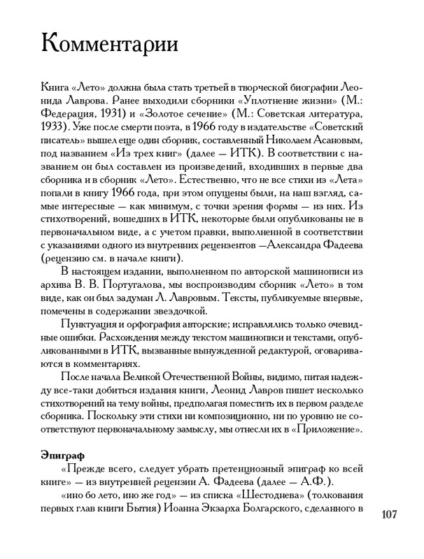 lavrov-leto-2011-izd-page-0108