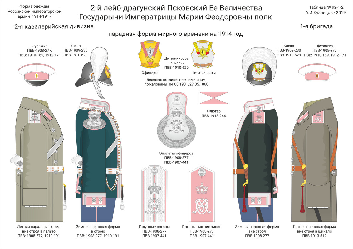 092-1-02 Драг Кир пар