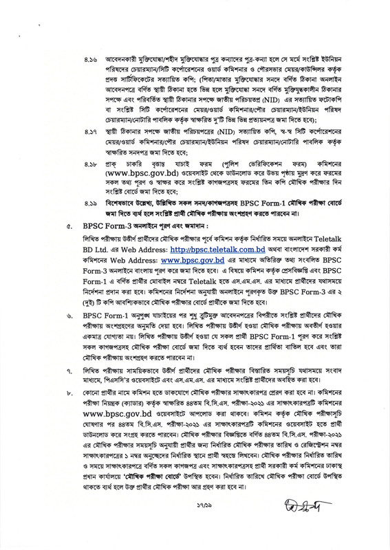 44th-BCS-Written-Exam-Result-2024-PDF-17