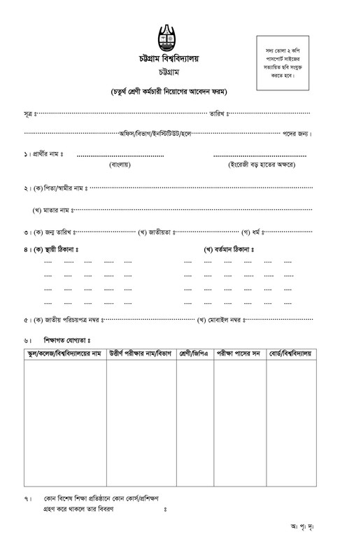 CU Job Application Form (4th Class Post) 2023 PDF-1