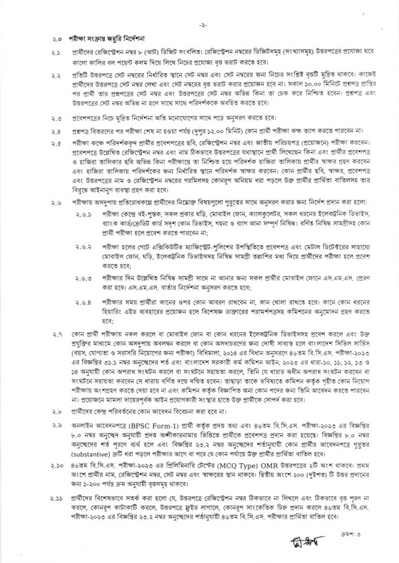 46th-BCS-MCQ-Exam-Seat-Plan-2024-PDF-02